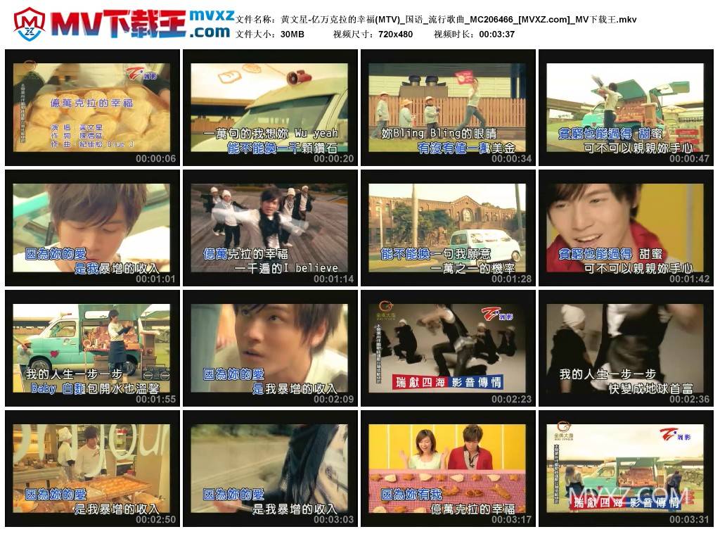 黄文星-亿万克拉的幸福(MTV)_国语_流行歌曲_MC206466